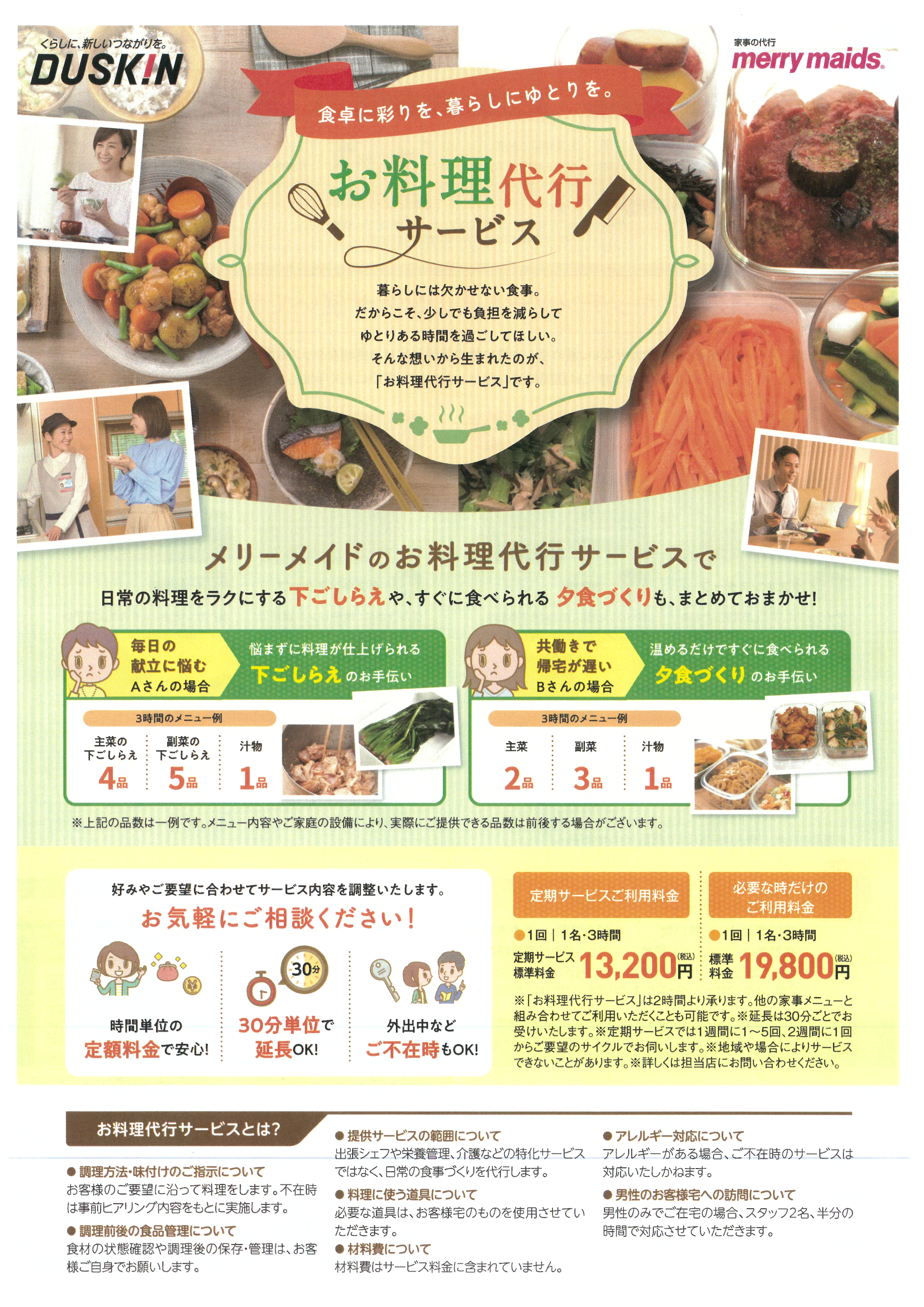 お料理代行チラシ表.jpeg
