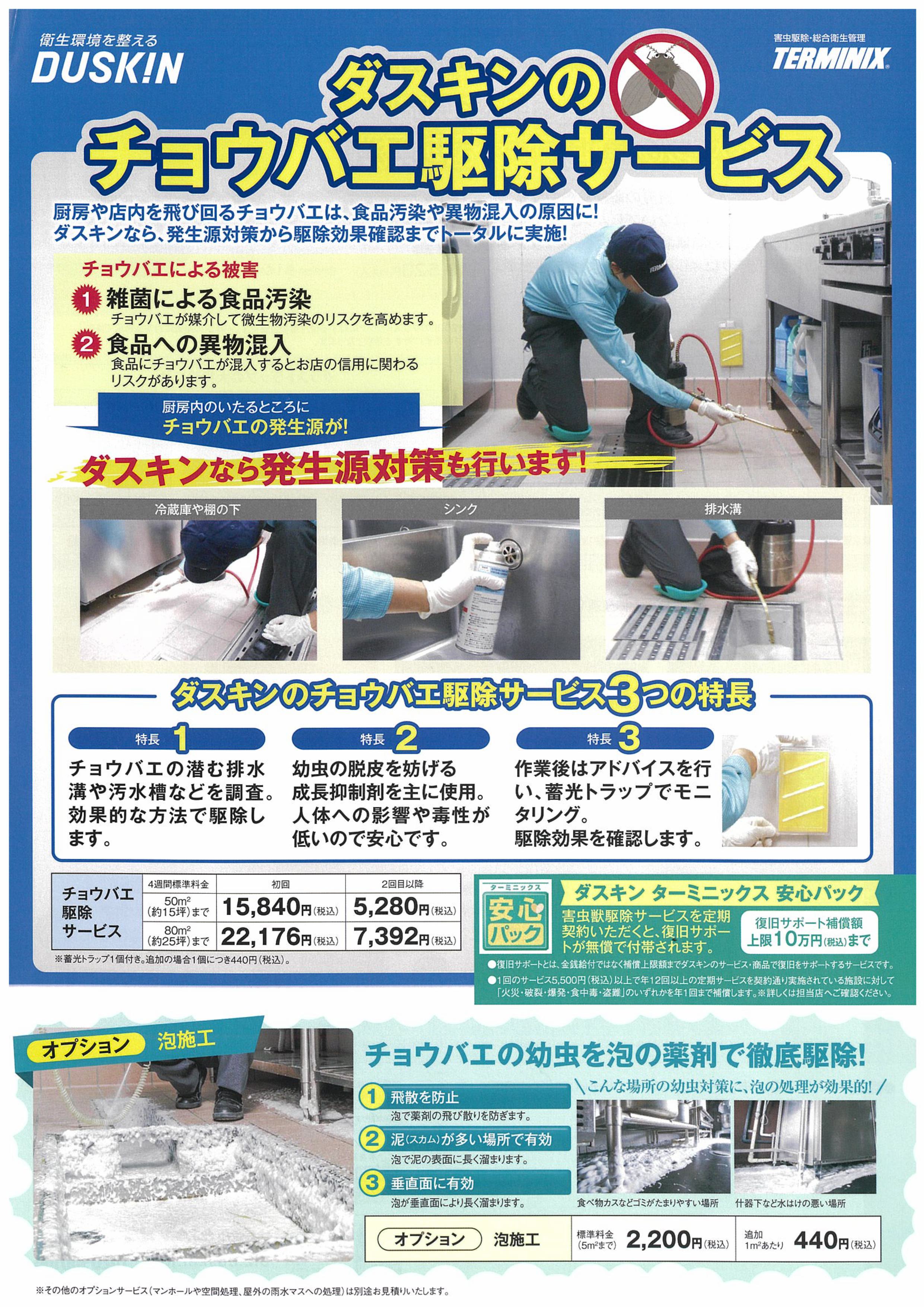 チョウバエ駆除チラシ.jpg