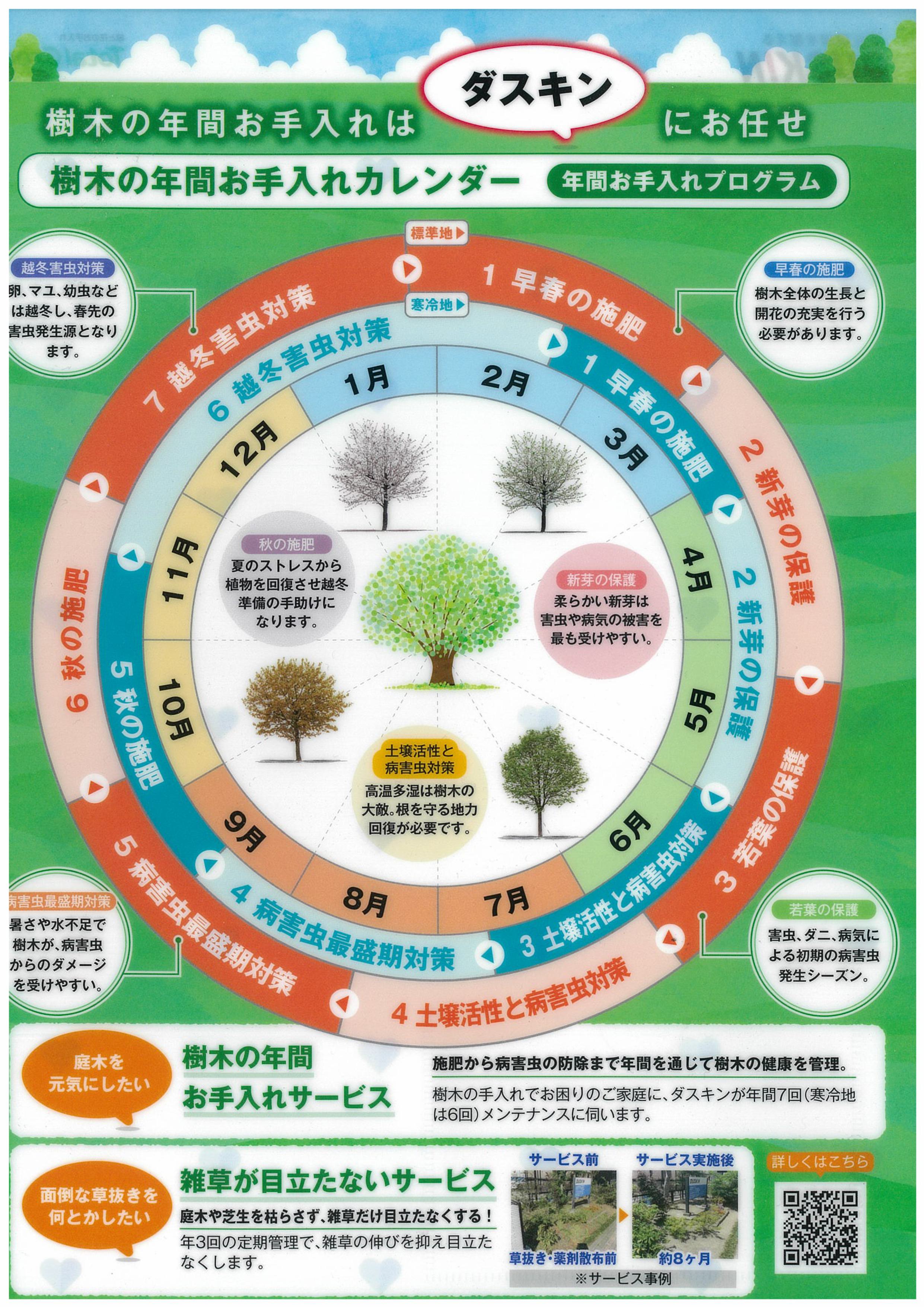 TG年間樹木チラシ.jpg