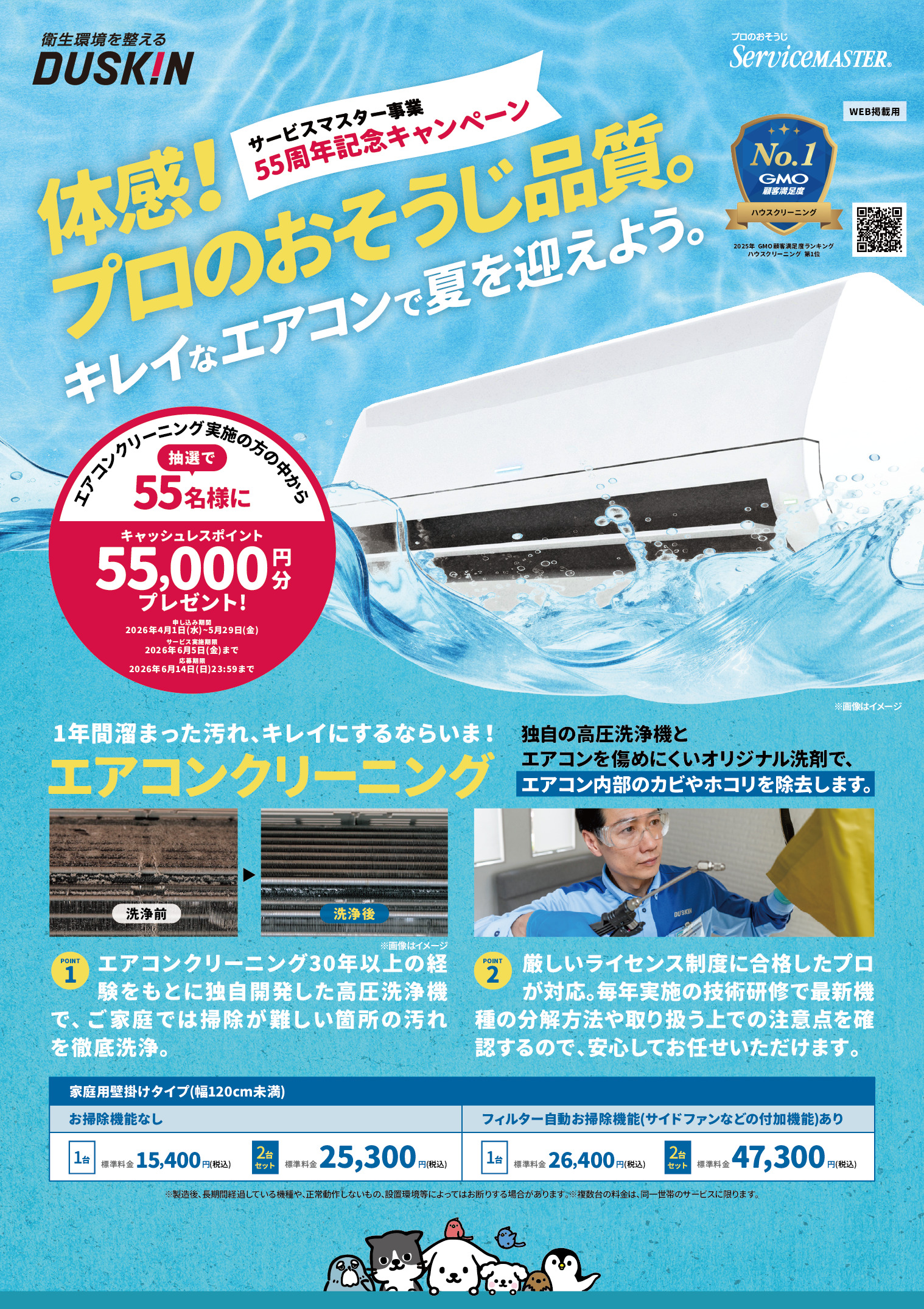 【Web掲載用】65期_春キャンペーンチラシ_表面.jpgのサムネール画像